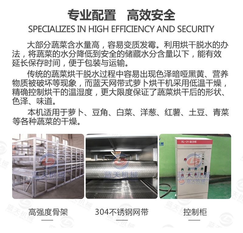 蘿卜烘干機專業(yè)配置